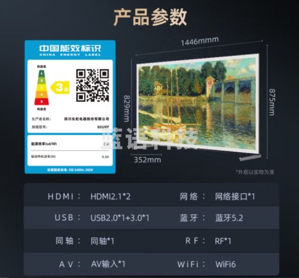 长虹壁画艺术电视65U8F 65英寸4K超高清288Hz高刷全面贴墙无需内嵌 6+64GB PRO MiniLED智能液晶电视