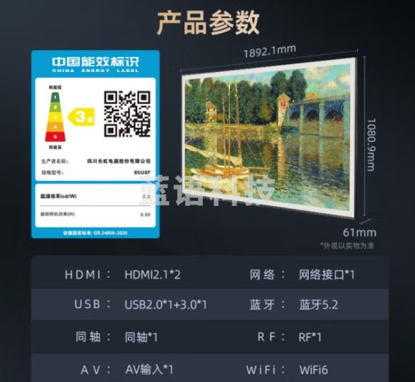 长虹壁画艺术电视85U8F 85英寸4K超高清288Hz高刷全面贴墙无需内嵌 6+64GB PRO MiniLED智能液晶电视