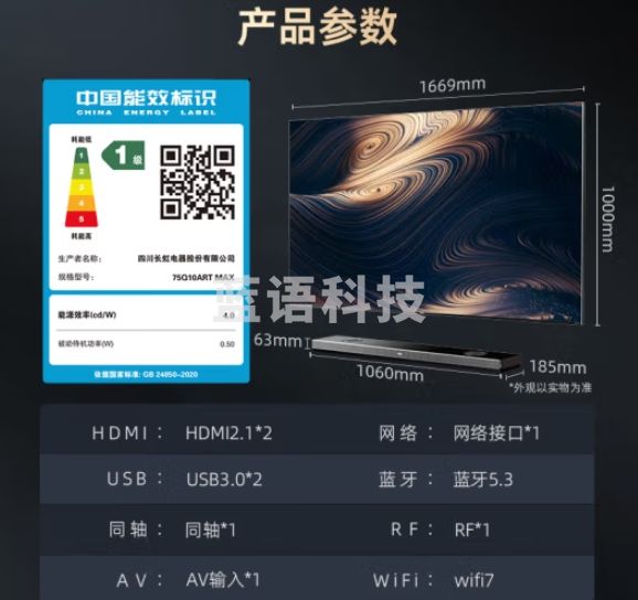 长虹电视75Q10ART MAX 75英寸4K超高清艺术壁画电视 QDMiniLED3000nits WiFi7 智能平板液晶电视