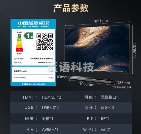长虹电视85Q10ART MAX 85英寸4K超高清艺术壁画电视 QDMiniLED3000nits WiFi7 智能平板液晶电视