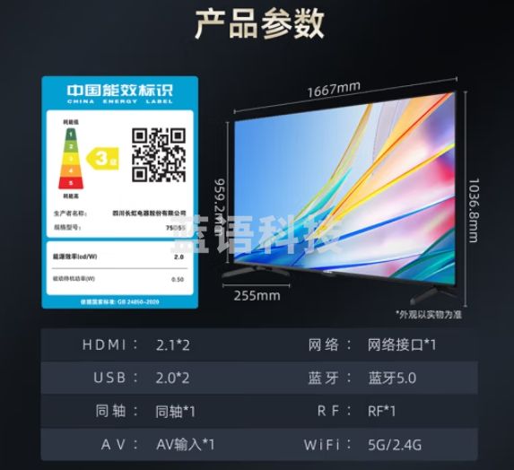 长虹电视75D55 75英寸4K超高清全景屏 MEMC防抖 远场语音 杜比视界 2+16GB平板液晶LED电视