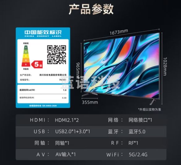 长虹电视75D8K 75英寸全程8K超高清 云游戏 5+32GB 杜比视界 MEMC平板LED液晶电视