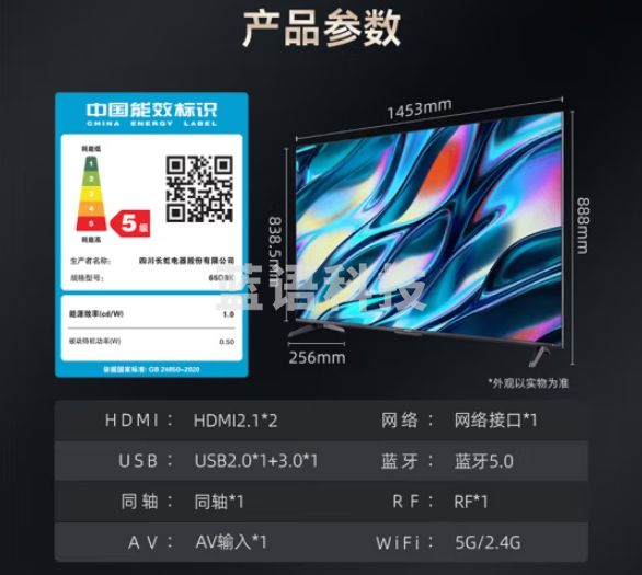 长虹电视65D8K 65英寸全程8K超高清 云游戏 5+32GB 杜比视界 MEMC平板LED液晶电视