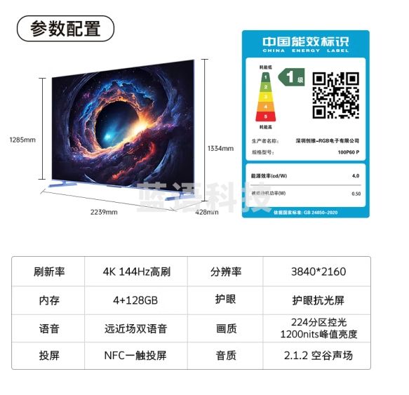 酷开创维Max100 100英寸电视1200nits峰值亮度 分区控光4+128G 144Hz高刷护眼声控智能电视100P60 P