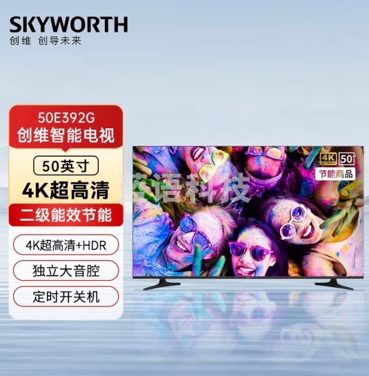 创维（Skyworth）50E392G 50英寸4K超高清 全面屏 酒店电视功能 人工智能 家用商用电视
