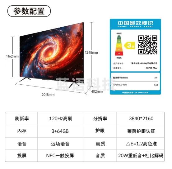 酷开创维K3 Pro 90英寸电视 120Hz高刷 4K护眼 3+64G 声控投屏液晶平板90P3D Max