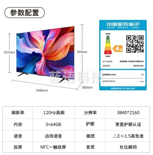 酷开创维K3 Pro 65英寸电视 120Hz高刷 3+64G 4K护眼 声控投屏液晶平板65P3D Max