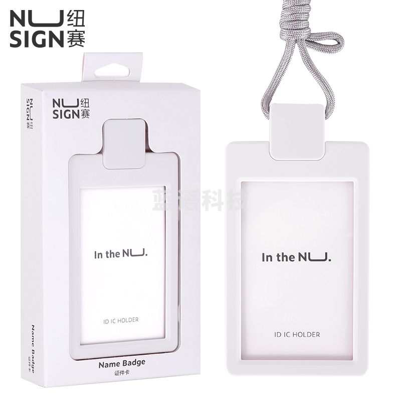 纽赛(NUSIGN)NS126证件卡套 德国创意设计 工牌公交卡胸卡套 夹扣挂绳 竖式 学生饭卡银行工作牌吊牌 象牙白