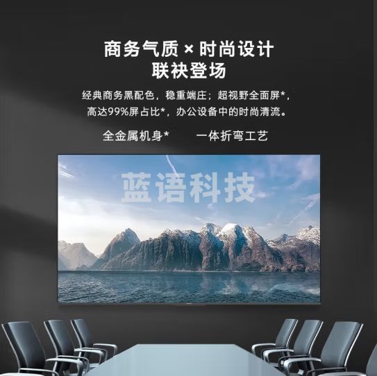 创维(SKYWORTH) 85BK20 85英寸会议平板 无线传屏投影 视频会议 家用企业用商用电视 办公宝