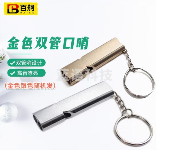 百舸 应急求生哨救生哨口哨 户外野营训练哨小哨子篮球裁判 金色/银色双管口哨