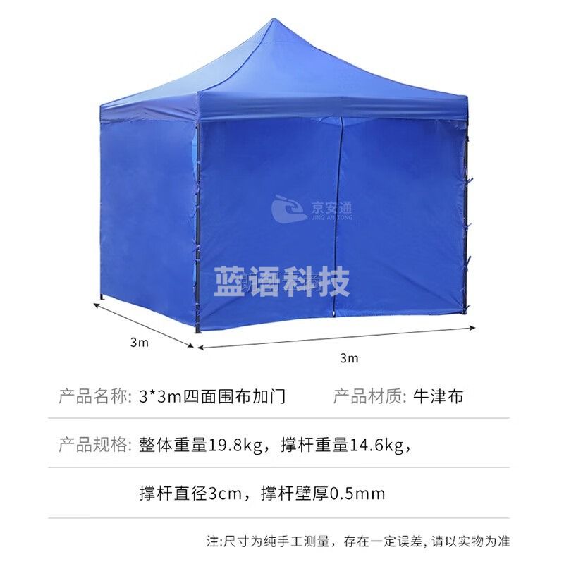 京安通 户外遮阳棚隔离帐篷 四角伞折叠雨棚摆摊用防晒救灾遮阳蓬  3*3m四面围布加门带拉链