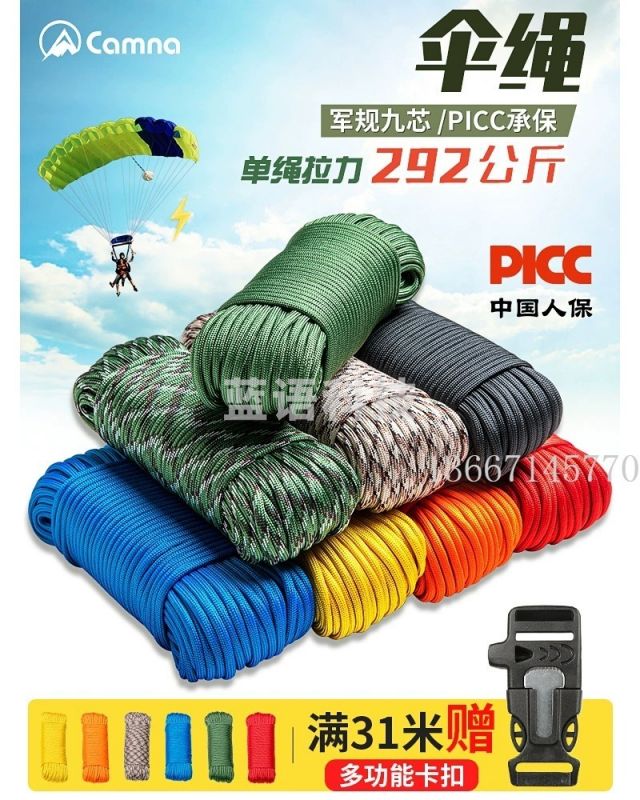 CAMNA 九芯军规伞绳编织线降落伞兵绳绳子捆绑绳户外安全绳登山攀岩风绳 绳子
