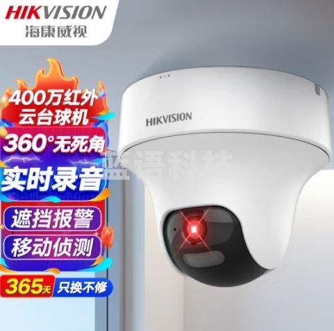 HIKVISION海康威视监控摄像头室内外监控器360度全景手机远程400万高清红外夜视20米可录音2C40IY-DE 4MM