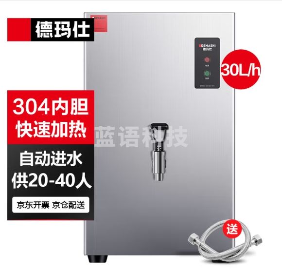 德玛仕（DEMASHI）开水器商用开水机电热工厂公司用全自动直饮水热水机热水器烧水器开水桶炉DMS-KSQ-20PC1 30L/h