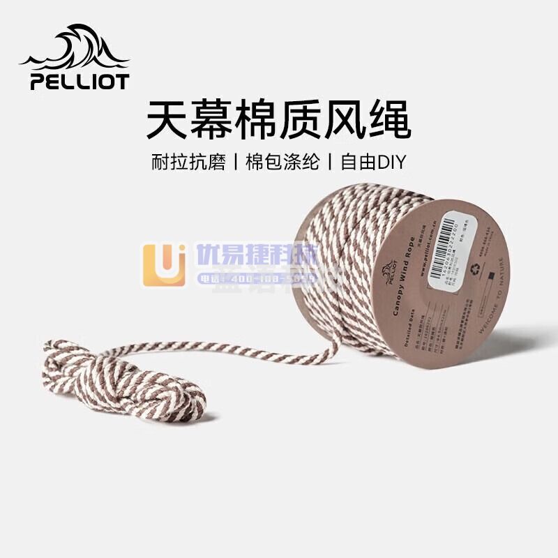 伯希和户外天幕防风绳棉质风绳帐篷撑杆固定拉绳露营装备用品配件营绳 PE216206302 烟褐色