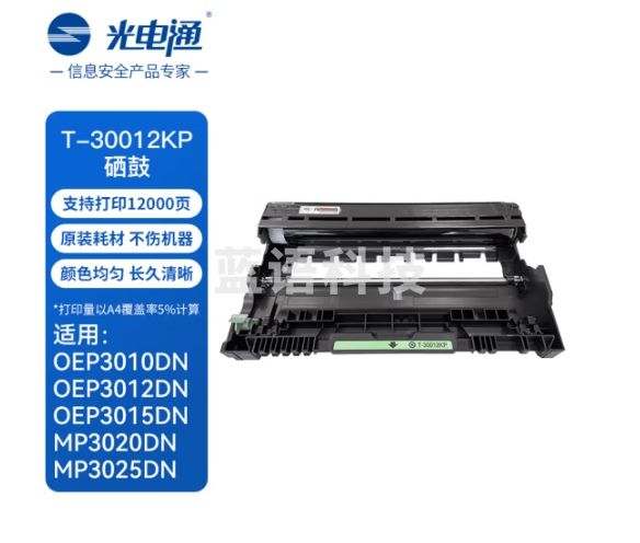 光电通 T-30012KP 原装硒鼓 全国产化信创耗材 适用OEP3010/3012/3015DN,MP3020/3025DN打印机