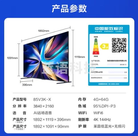 Vidda 海信电视 NEW X85 85英寸游戏电视 144Hz高刷 HDMI2.1金属全面屏 4+64G 液晶巨幕85V3K-X