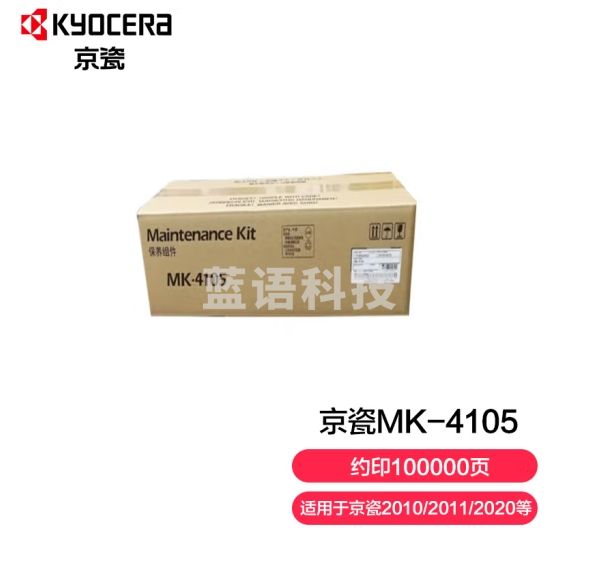 京瓷原装MK-4105硒鼓 适用于京瓷2010 2011 2020 2220 2320 2021 2221 2321感光鼓 套鼓组件10万页 硒鼓
