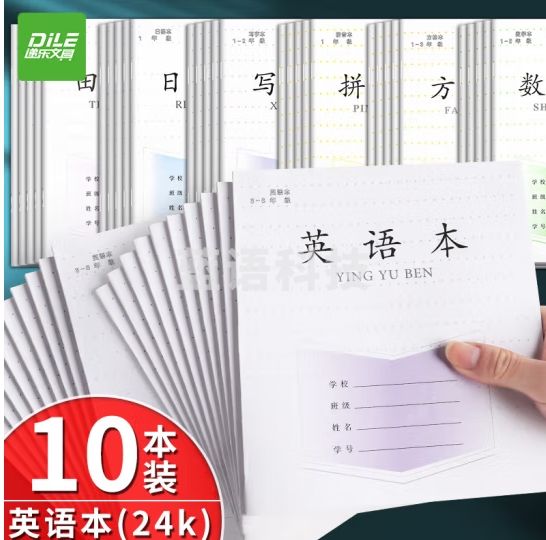 递乐 加厚3-6年级写字本江苏版小学生作业本练习本江苏统一标准2024正版24K28张/本 10本装 7068A英语本