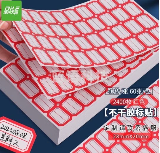 递乐 2400枚28mm×20mm不干胶标签贴纸定制自粘性标贴 40枚/张 60张/包 4623红色