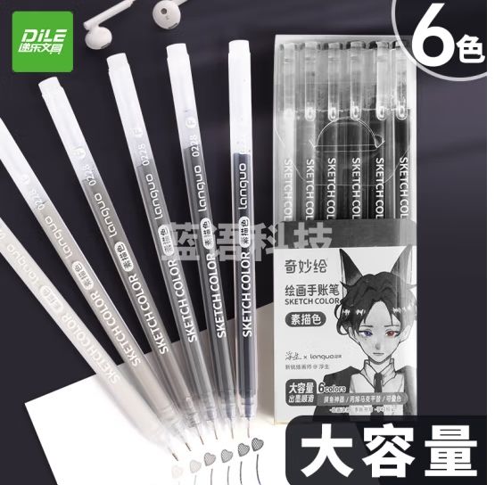 递乐 手帐笔彩色中性笔绘画专用大容量莫兰迪色高光笔多色笔6色 LG-D0228S素描色