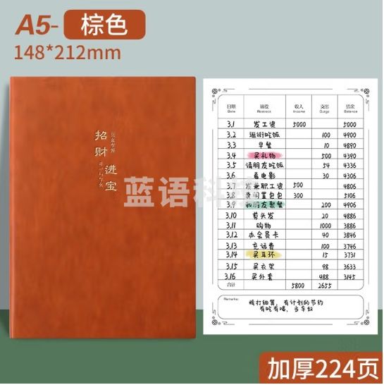 法拉蒙 faramon 记账 手帐家庭理财笔记本生活日常开支 存钱本明细现金日记 账记事本 棕色（招财进宝）