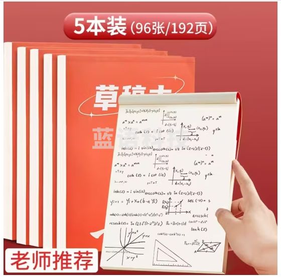 法拉蒙 5本装960页加厚高颜值草稿纸空白草稿本初中生打草稿纸大学生考研专用验算涂改纸 前程似锦高中生学习神器