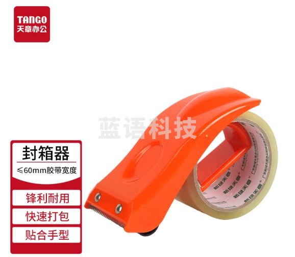 天章办公(TANGO)胶带切割器封箱器打包器胶带座封箱胶带打包透明胶纸切割器(适用宽度60mm)金属刀口 办公用品