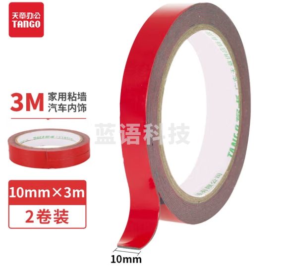 天章办公(TANGO)3M强力双面胶/汽车/家居通用泡棉强力胶带/无痕耐水耐高温10mm×3m/2卷装