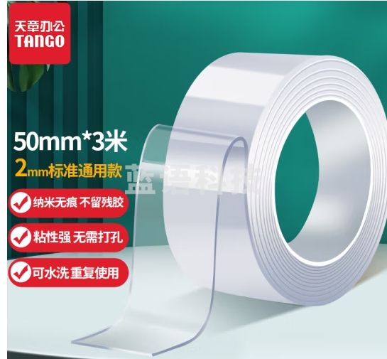天章办公(TANGO)双面胶纳米胶无痕50mm*3m1卷强力双面胶车用家用春联对联专用胶透明双面胶魔力胶