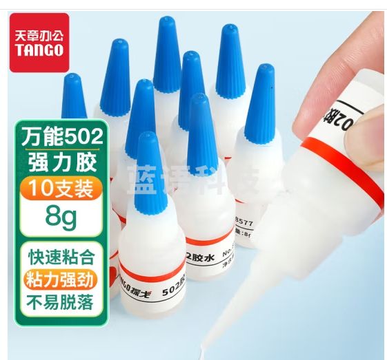 天章办公(TANGO)万能502强力胶水 高粘强力秒干 快速粘合无色胶水 粘力持久手工工艺DIY胶水 8g 10支