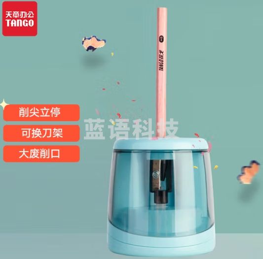 天章(TANGO) 文具电动削笔器 可自动进笔/省力耐用多功能电动卷笔刀 学生开学文具礼物