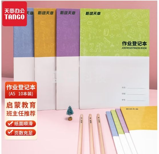 天章(TANGO) 作业登记本笔记本小初高中学生通用作业记录本 作业抄写打卡本笔记本 10本装