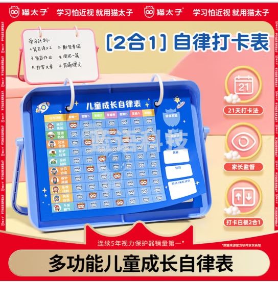 猫太子儿童成长自律表 小学生幼儿园奖励贴纸 积分家用好习惯养成记录表 学习图画板习惯养成每日打卡本 蓝