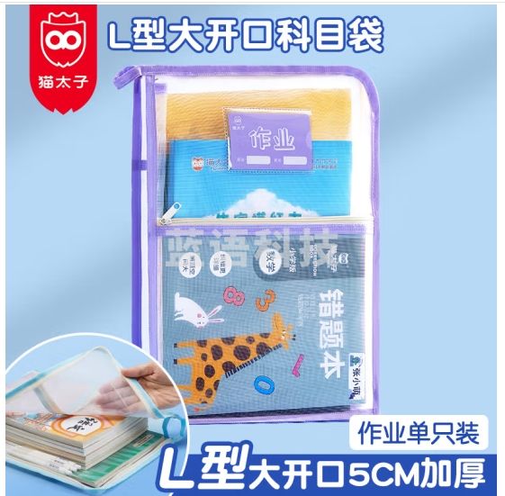 猫太子 L型科目袋 网纱学科科目分类袋加厚立体小学生试卷袋拉链三层大容量大开口文件袋 单个装（作业）