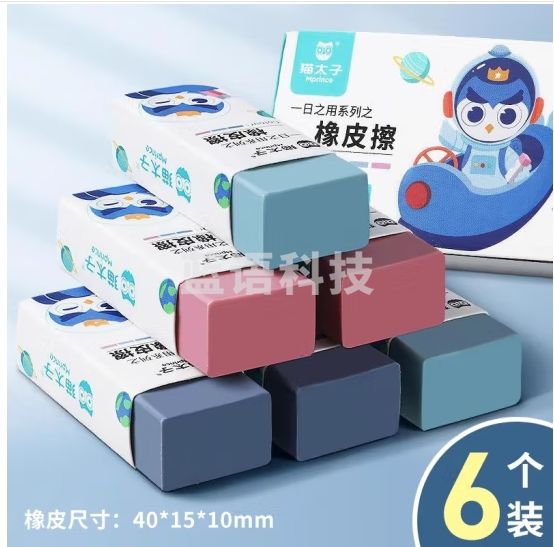 猫太子文具聚干净橡皮擦 易擦安全橡皮 学生考试美术绘图素描橡皮 6个装