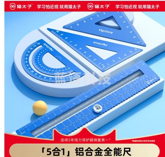 猫太子尺子套装小学生考试套尺20cm波浪边直尺 三角尺三角板 量角器儿童 文具套装 蓝