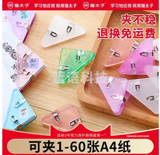 猫太子10只 书夹固定书本多功能三角夹子边角夹推推夹书角夹防卷边 夹子文具 试卷文件夹子