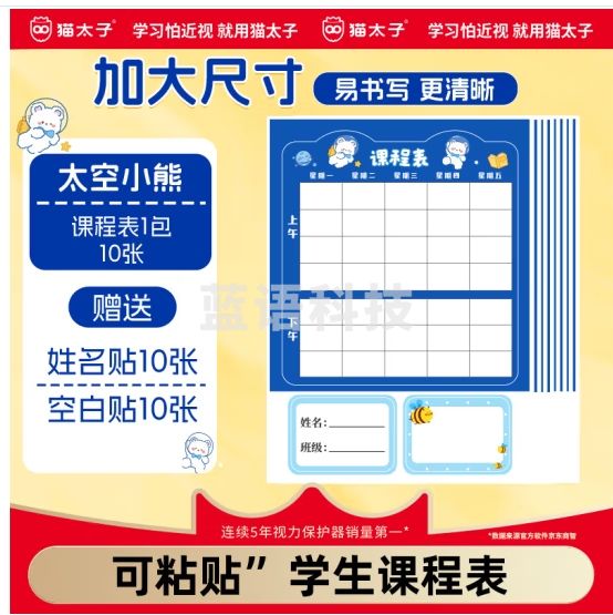 猫太子小学生课程表一二三年级学习计划表卡片学科目计划表记录卡幼儿园儿童课程卡 蓝色10张/包 2包