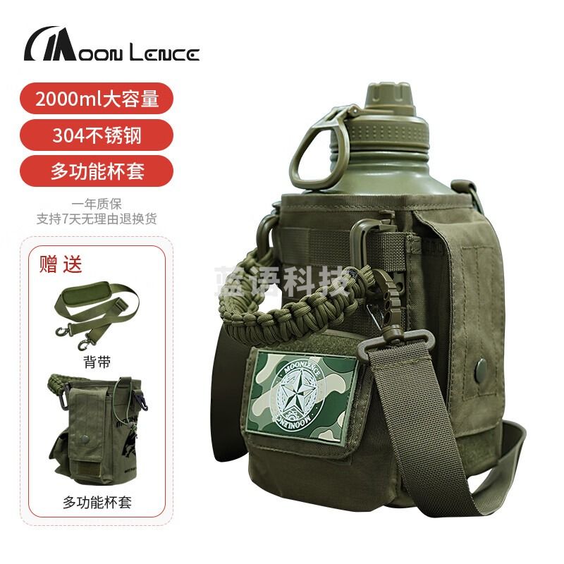 MOON LENCE军迷水壶战术水壶保温保热不锈钢车载露营野营登山暖瓶2000ml