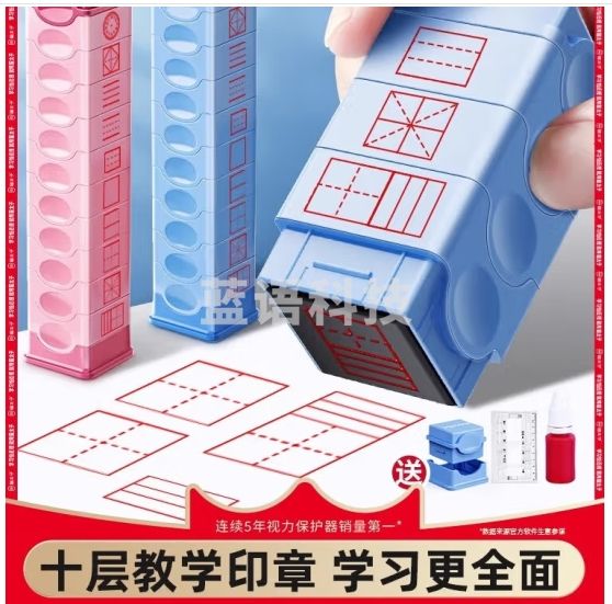 猫太子 田字格印章小学生十层叠罗汉多功能四线三格教学拼音时钟教师改错订正神器儿童奖励印章一年级文具