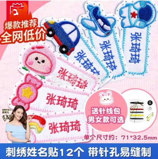 猫太子定制姓名贴幼儿园名字贴刺绣可缝制衣服 姓名牌儿童宝宝入园名字贴小孩小学生标签可水洗不掉色防水