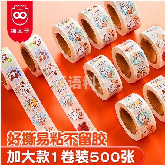 猫太子儿童奖励贴纸圆形大号表扬贴幼儿园粘贴纸小贴画圆形卡通动物图案 圆形500枚/卷