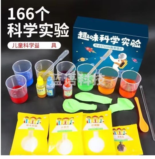 心有灵犀儿童科学实验套装小学生stem玩具幼儿园科技制作手工化学器材 166个小实验
