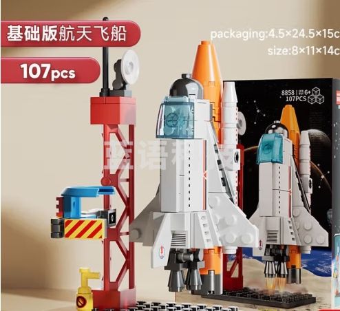 心有灵犀航天飞船火箭拼装小颗粒积木模型立体拼插儿童玩具男孩生日礼物 航天飞船【107颗粒】
