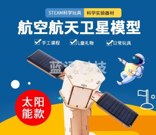 心有灵犀 航天模型手工材料航空卫星科技太阳能小制作发明宇宙空间站火箭太空作品 太阳能卫星模型