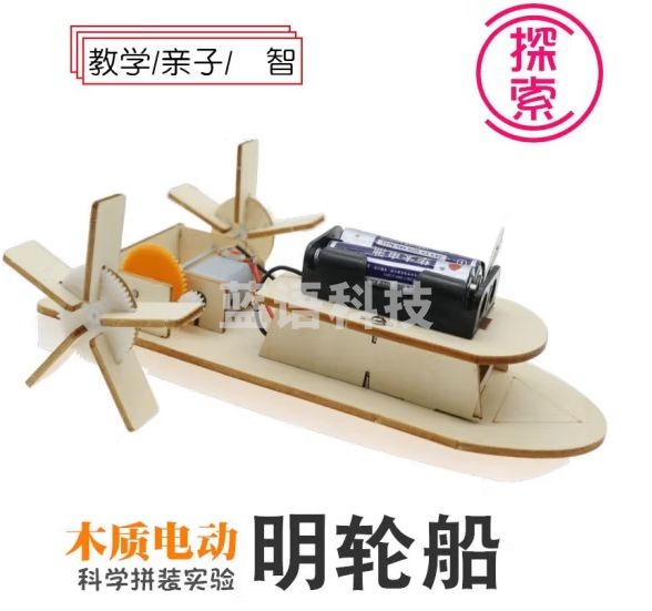 心有灵犀 科技小制作小发明diy手工材料包电动明轮船拼装科学实验创意小发明周末作业小学生教具 手工自制明轮船材料包