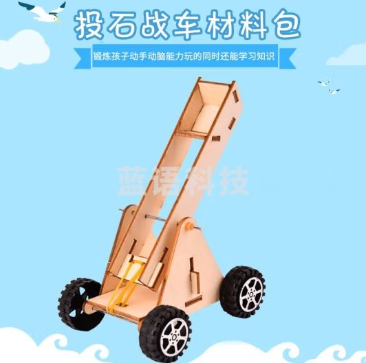 心有灵犀 创意DIY科技小制作投石战车小学生弹力杠杆原理认知steam科学实验玩具 科技小发明材料 DIY拼装投石车