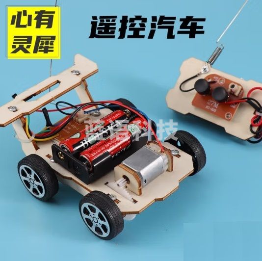 心有灵犀 无线遥控车科技小制作diy物理科学实验中小学生STEM教育科教儿童木质玩具小发明作业男孩女 手工自制遥控汽车材料包