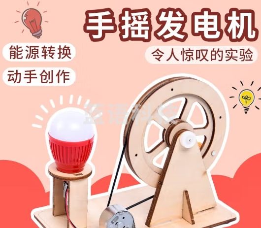 心有灵犀 科学实验手摇发电机灯泡装置小学生初中生科技小制作风力发电机儿童玩具创意发明手工diy材料包 DIY手摇发电机灯泡套装